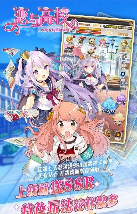 恋与高校变态版