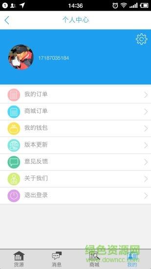 运力货主