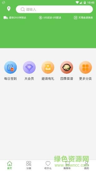 买菜帮  v1.0.0图1