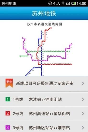 苏州地铁  v1.1图1