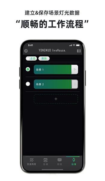 永诺摄像灯控制