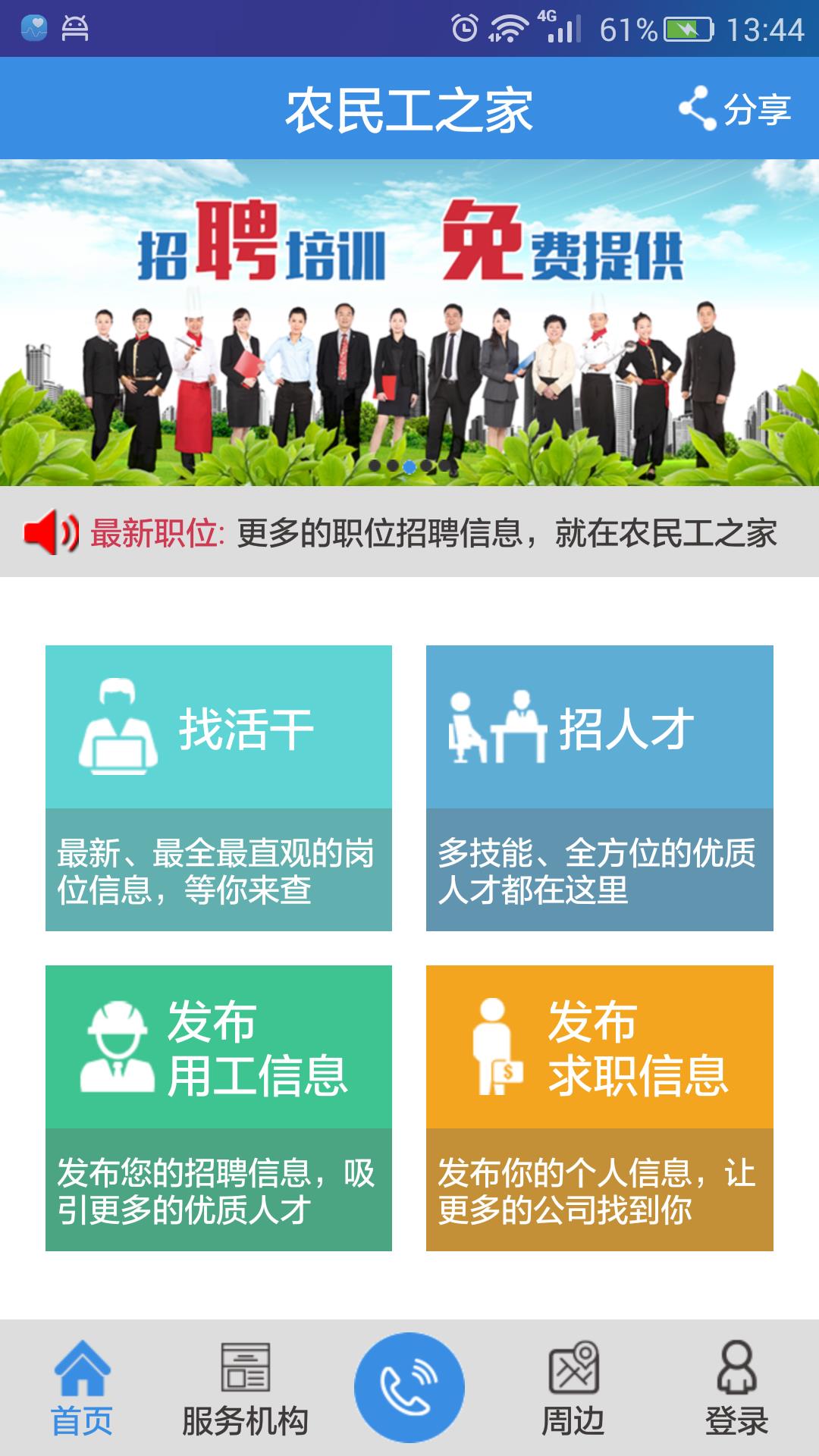 农民工之家  v1.1图2