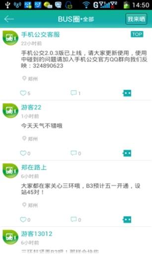 郑州手机公交  v2.0.3图3