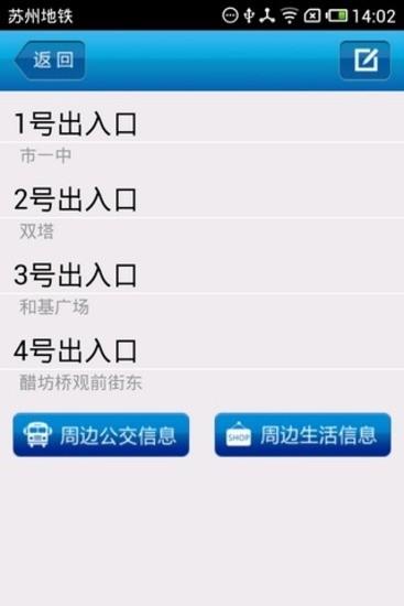 苏州地铁  v1.1图4