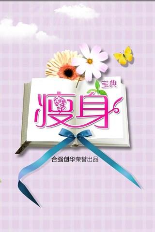 懒人减肥法  v5.0图3