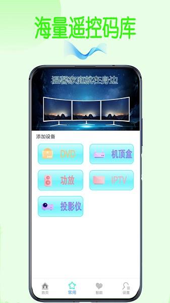 电视空调万能遥控器  v7.2图3