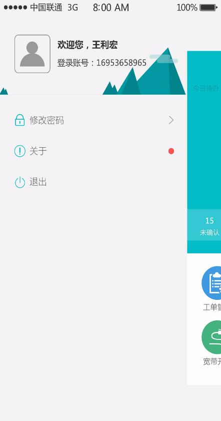 家家宽合伙人  v1.8.0图3