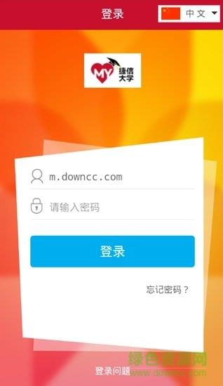 捷信大学  v3.8.92514图2