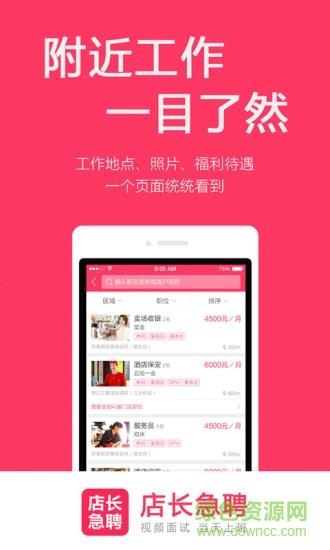 店长急聘  v3.5图3