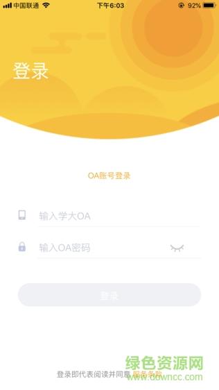 掌上学大员工端