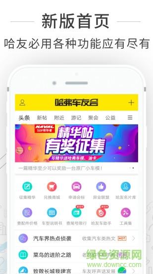 哈弗车友会