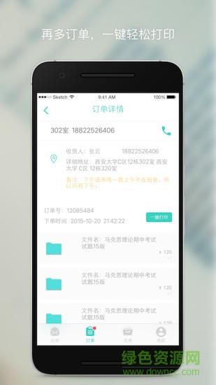 随米合伙人  v1.0.6图2