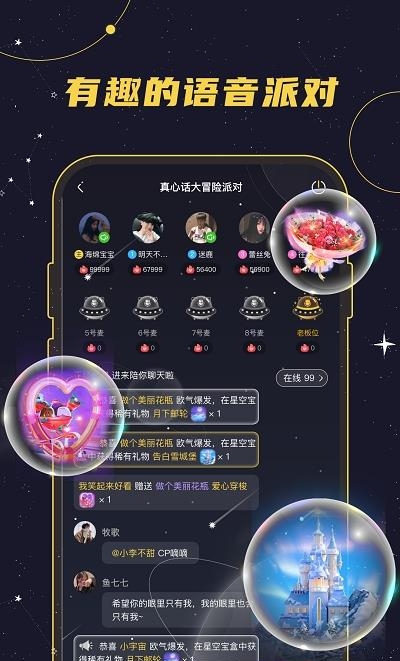 密语星球  v1.1.5图2