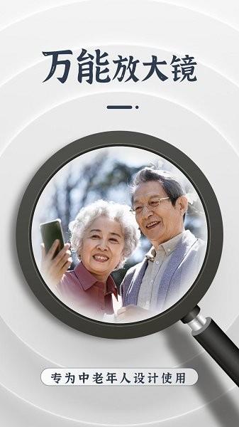 万能放大镜  v2.1.7.0图1