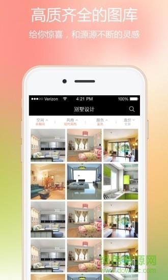 别墅装修  v1.0.2图2