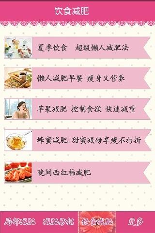 懒人减肥法  v5.0图2