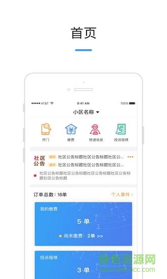 ai社区物业版