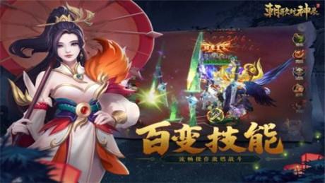 朝歌封神录  v2.0.0图4