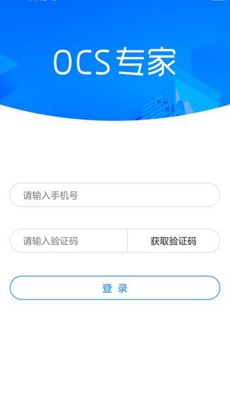 ocs专家  v1.6.4图1