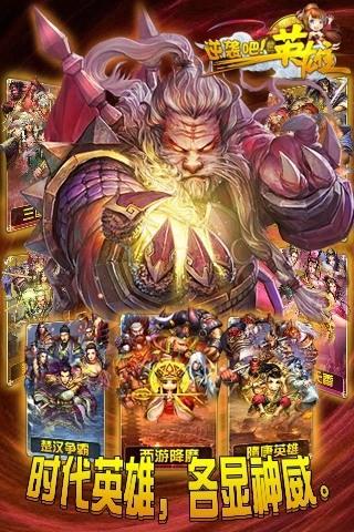 逆袭吧英雄  v1.01图3