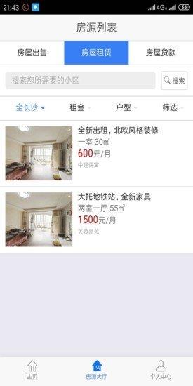 长沙县便民不动产  v1.3.0图3