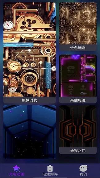 多彩充电动画  v1.0.2图3