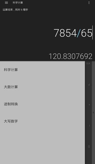 超能计算器  v1.0图1