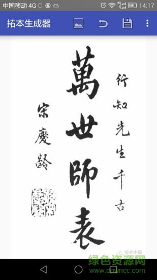 拓本生成器  v1.2图2