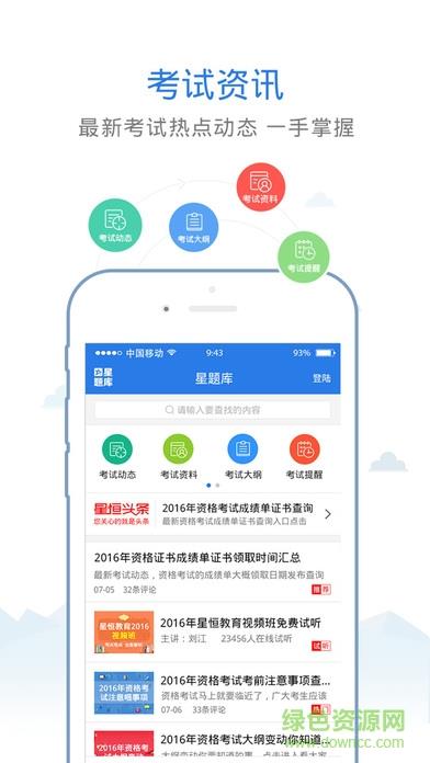 儿科护理考试星题库  v3.3.01图1