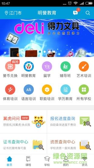 明誉教育  v0.9.500图4