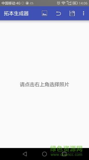 拓本生成器