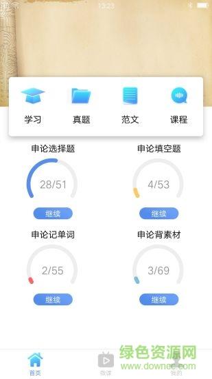 盈科公考  v1.0图4