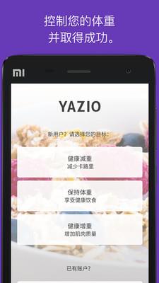 卡路里管家  v2.5.3图3