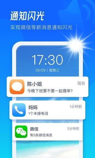 极速来电闪  v2.0.0.8图3