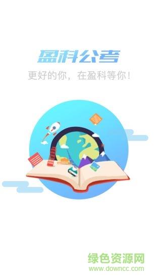 盈科公考  v1.0图3