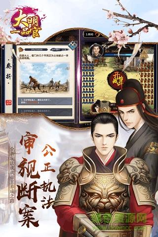 大明一品官  v1.0图3