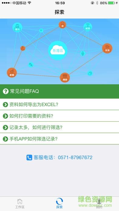 乐湾云  v2.1.10211图3
