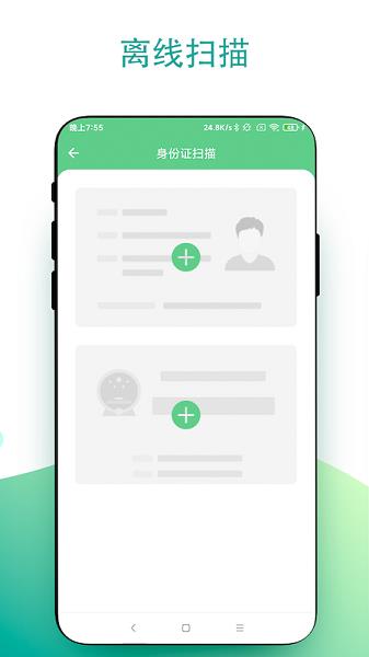 超级扫一扫  v2.0.3图1