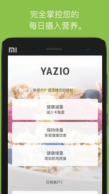 卡路里管家  v2.5.3图2