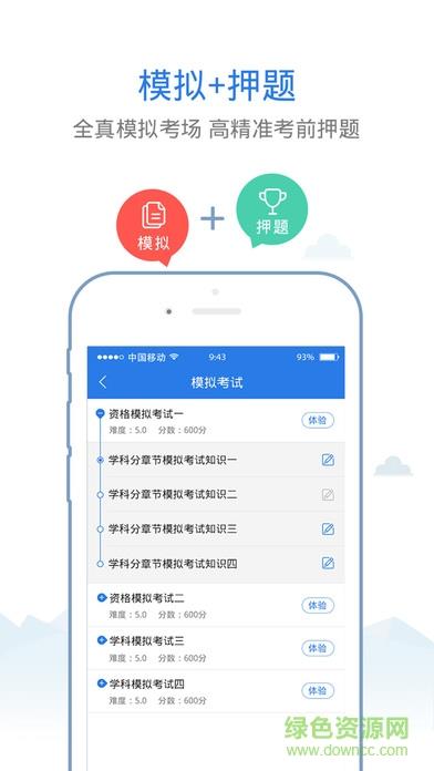 儿科护理考试星题库  v3.3.01图3