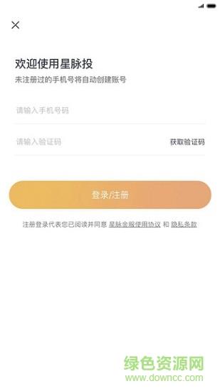 星脉投  v1.5.0图2