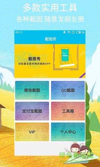 截图秀  v1.1.4图1