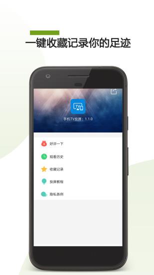 手机tv投屏  v22.03.03图3