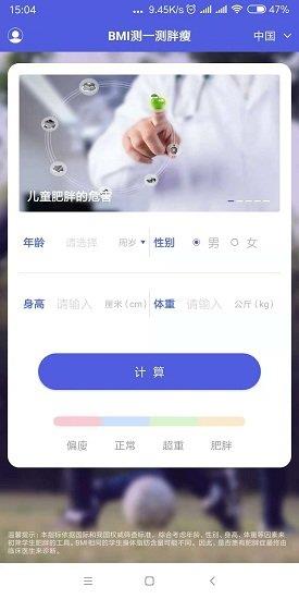 测一测胖瘦  v1.0图3