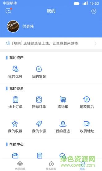 维客优贝  v1.1.2图3