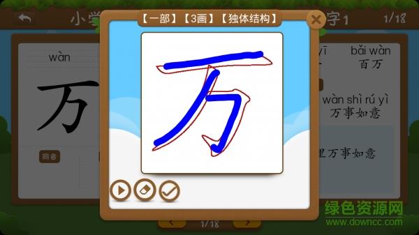 开心学汉字二年级下册  v3.27图5