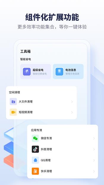 朝夕清理  v2.7.6图3