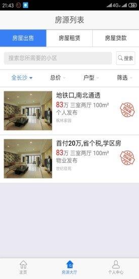 长沙县便民不动产  v1.3.0图2