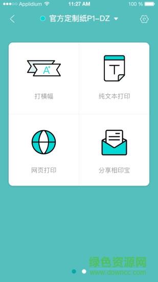 得力相印宝
