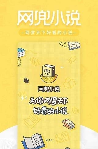 网兜小说最新版